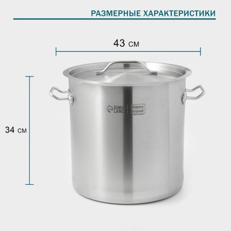 Кастрюля 40 л, толщина 0.8 мм, 201 сталь, с крышкой, нержавеющая сталь/9266840