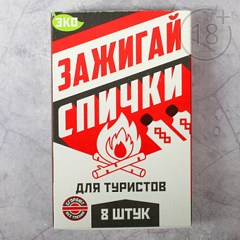 Спички для туриста  8шт.   3119144